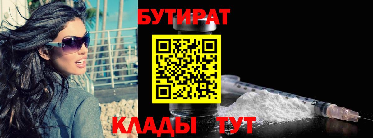 Бутират буратино  Вход с VPN  БУТИРАТ  Асбест 