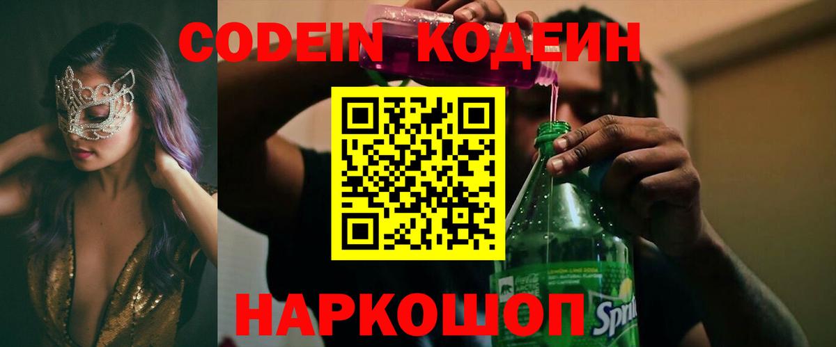 Кодеин Purple Drank  Вход с VPN  Кодеин напиток Lean (лин)  Асбест 